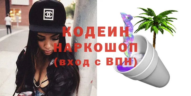 Codein Purple Drank  Починок 